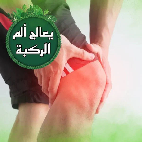 اللاصقة الحرارية بالأعشاب الطبيعية للتـخلـص من ألـم الركبة™ - 14 قطعة - Image 3